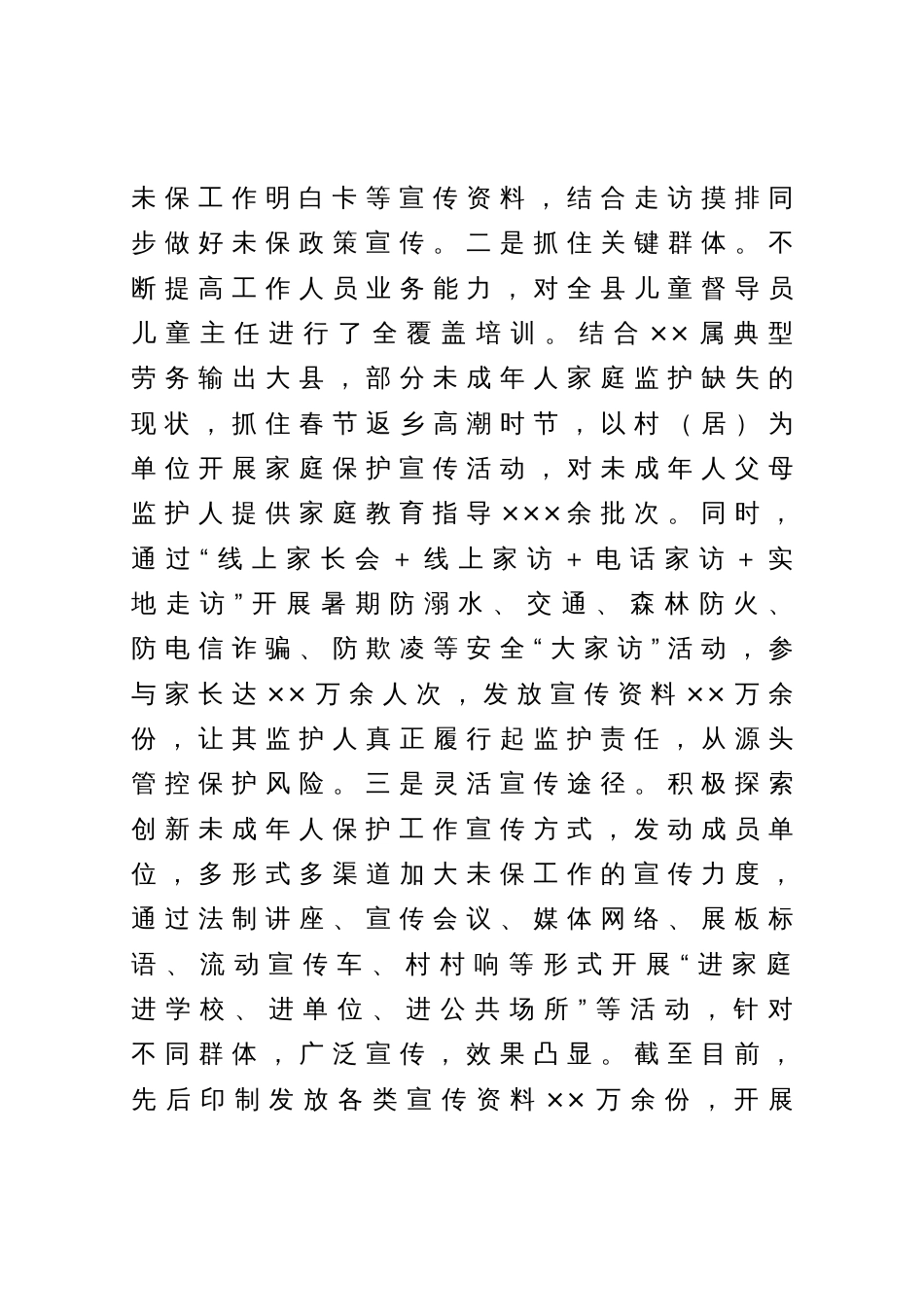 在全县未成年人保护工作推进会上的发言_第3页