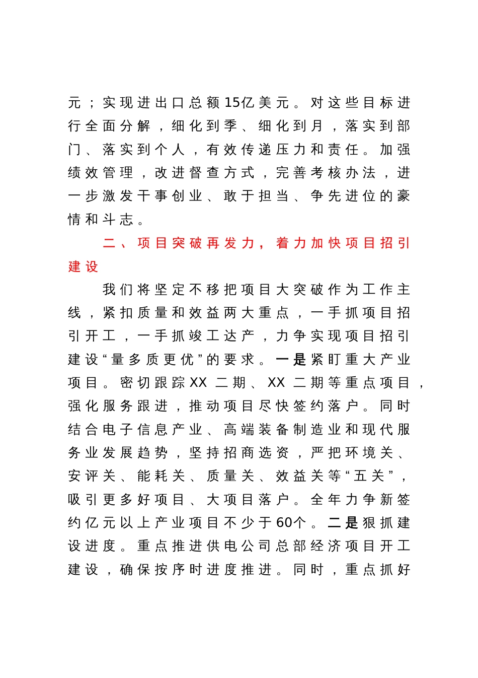 在全区绩效管理暨经济工作会议上的表态发言_第2页