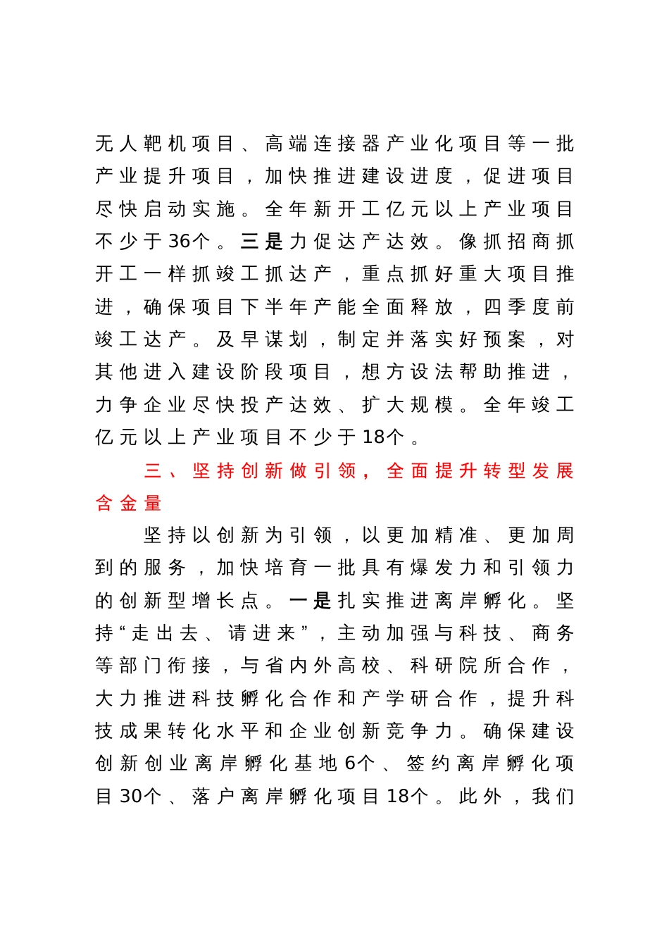 在全区绩效管理暨经济工作会议上的表态发言_第3页