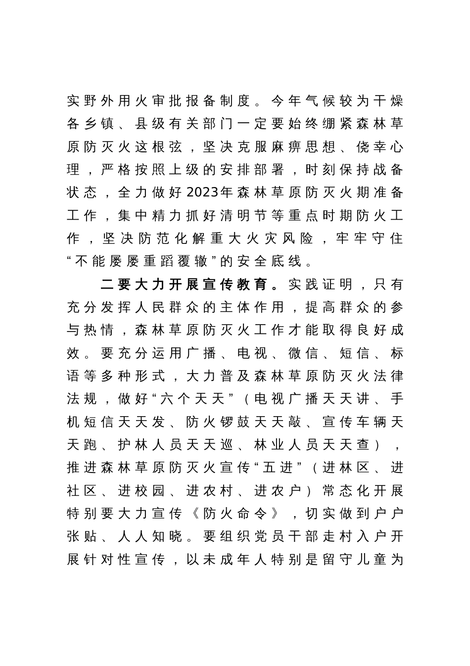 在森林草原防灭火工作会议上的讲话_第2页