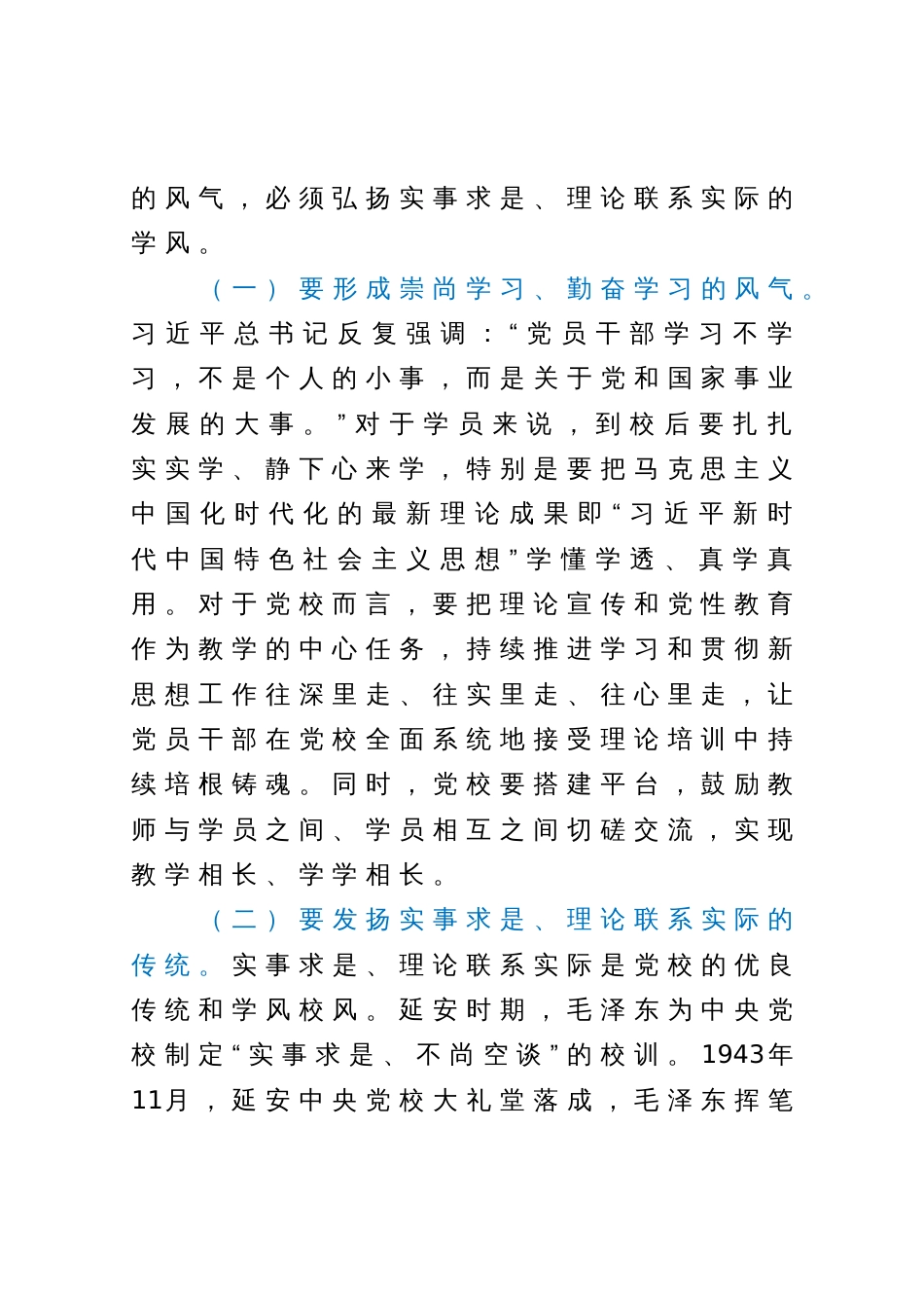在党校作风建设工作专题推进会上的讲话_第2页