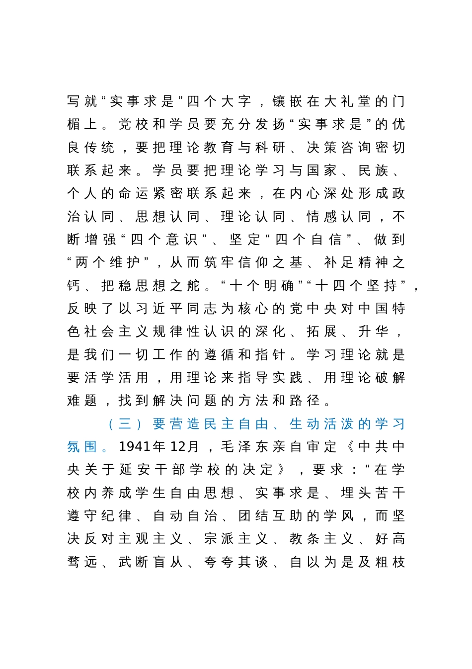 在党校作风建设工作专题推进会上的讲话_第3页