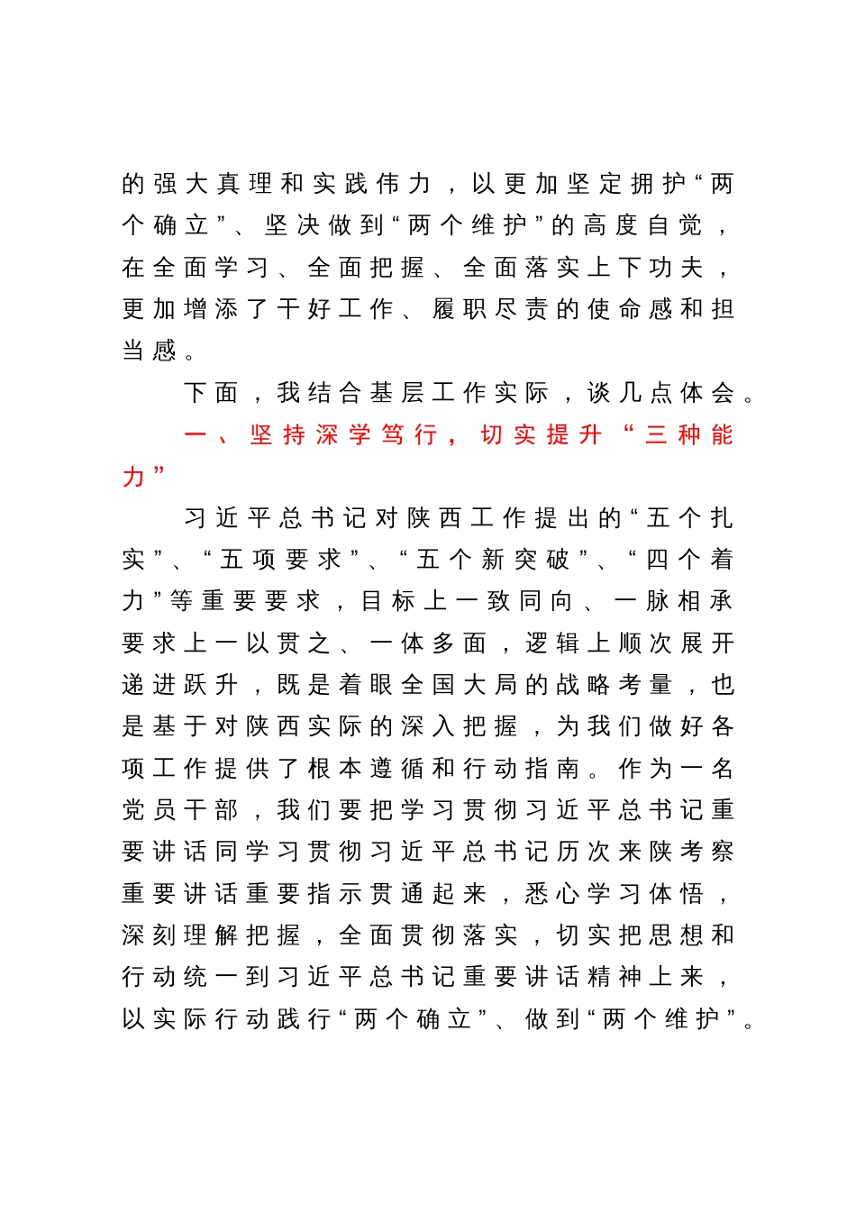 在全市学习贯彻习近平总书记在听取省委省政府工作汇报时的重要讲话专题学习班的交流发言_第2页