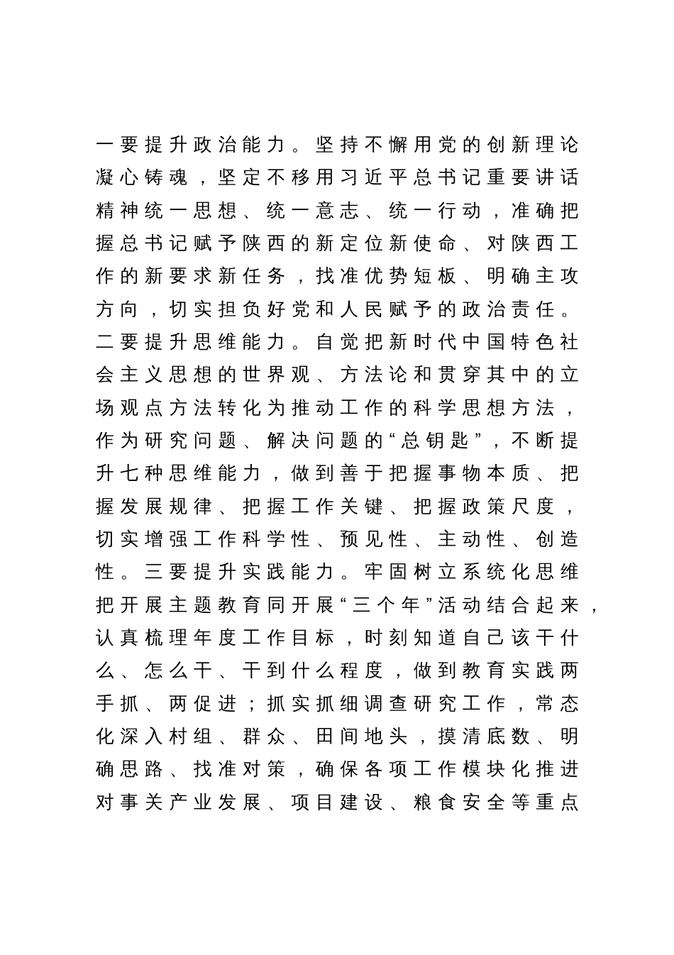 在全市学习贯彻习近平总书记在听取省委省政府工作汇报时的重要讲话专题学习班的交流发言_第3页