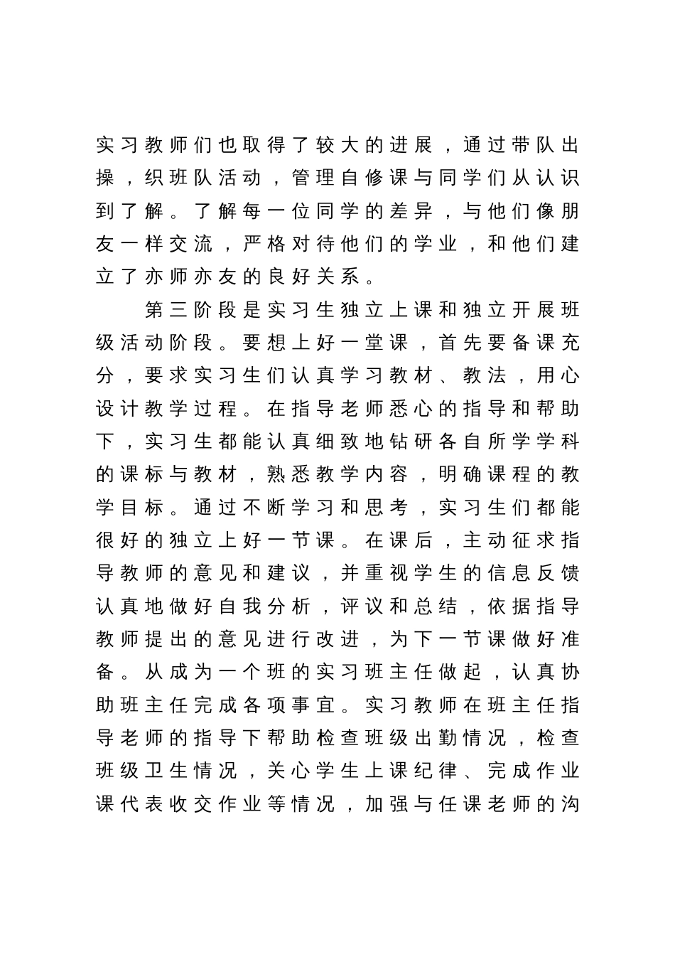 某高校师范生教育实习工作情况总结材料_第3页