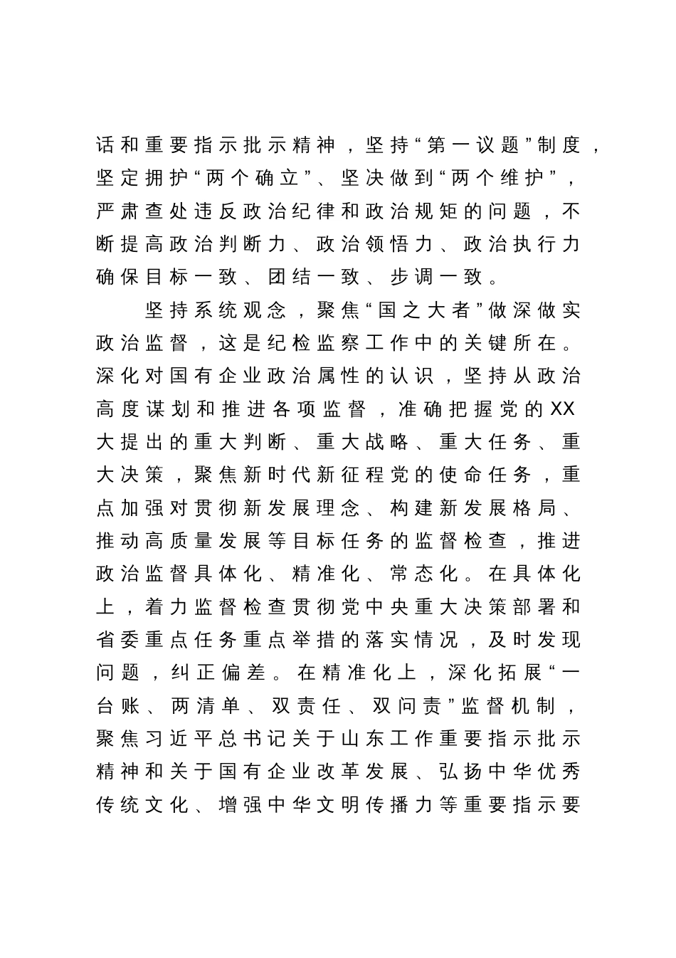 微党课：坚持系统观念谋划和推动国有企业纪检监察工作高质量发展_第3页