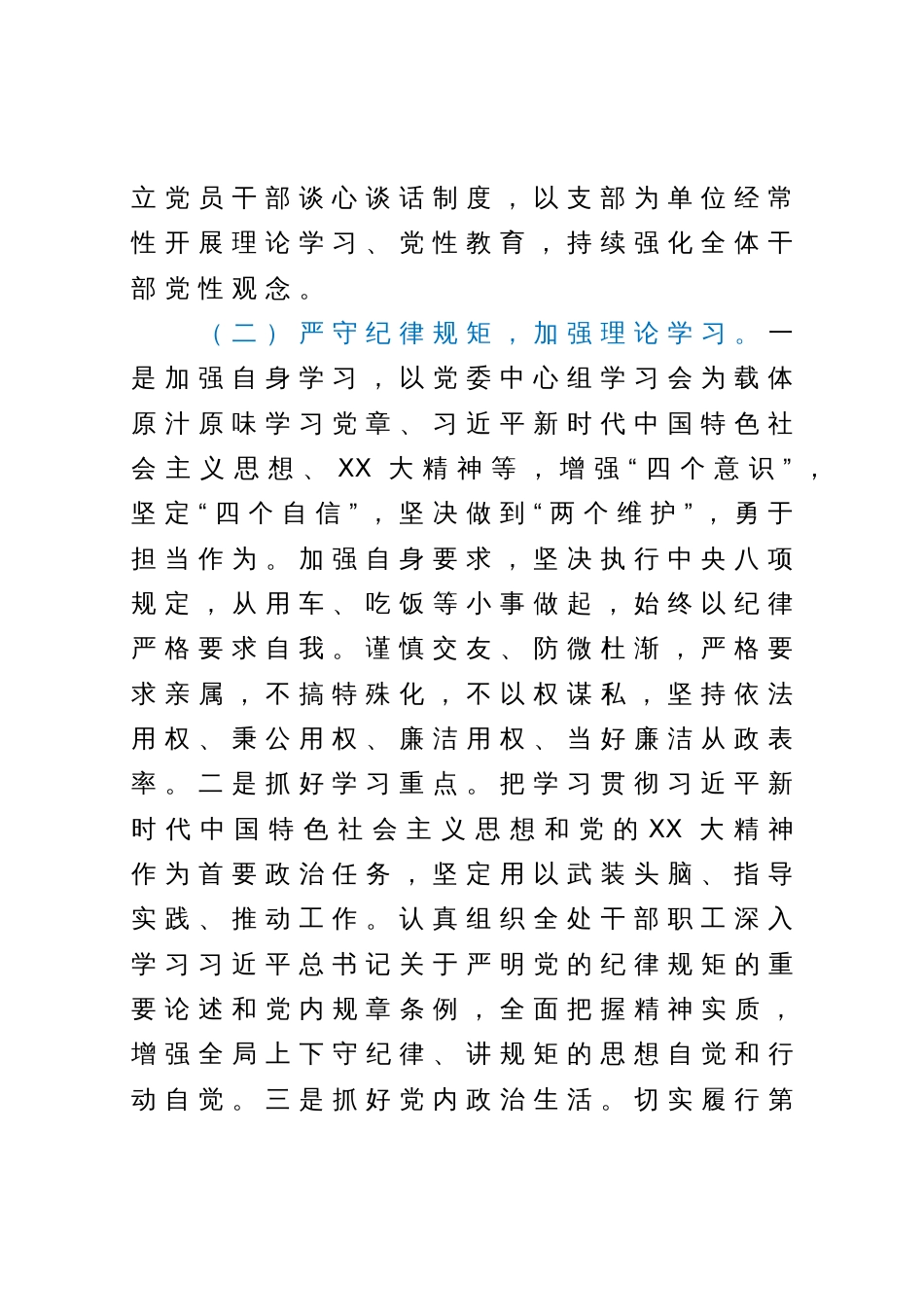 镇街党委（党组）领导班子成员2023年上半年履行全面从严治党主体责任总结报告_第2页