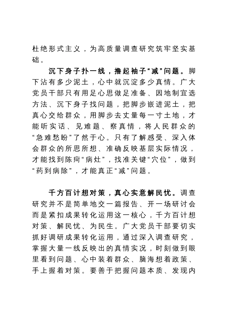 中心组研讨发言：调查研究要善于做“减法”_第2页