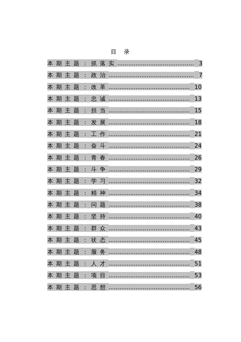 高质量排比句大全汇编（70个主题，2800+句）_第1页