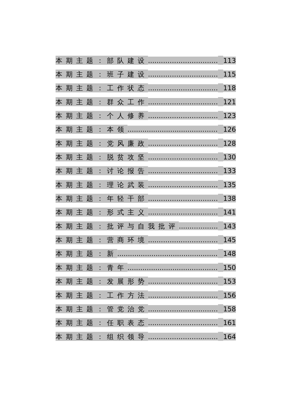 高质量排比句大全汇编（70个主题，2800+句）_第3页