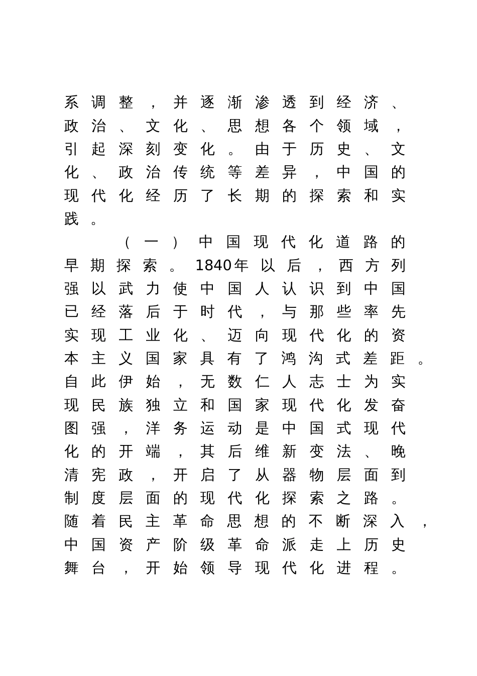 党课讲稿】中国式现代化是实现国家富强、 民族复兴、人民幸福的光明大道_第2页