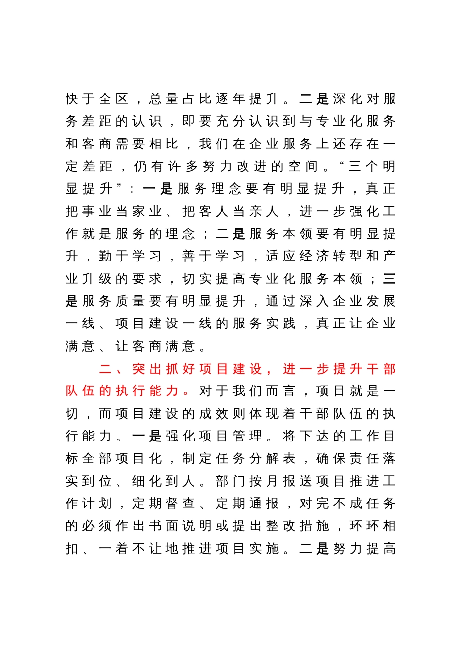 在服务发展中转变作风提升效能座谈会上的讲话_第2页