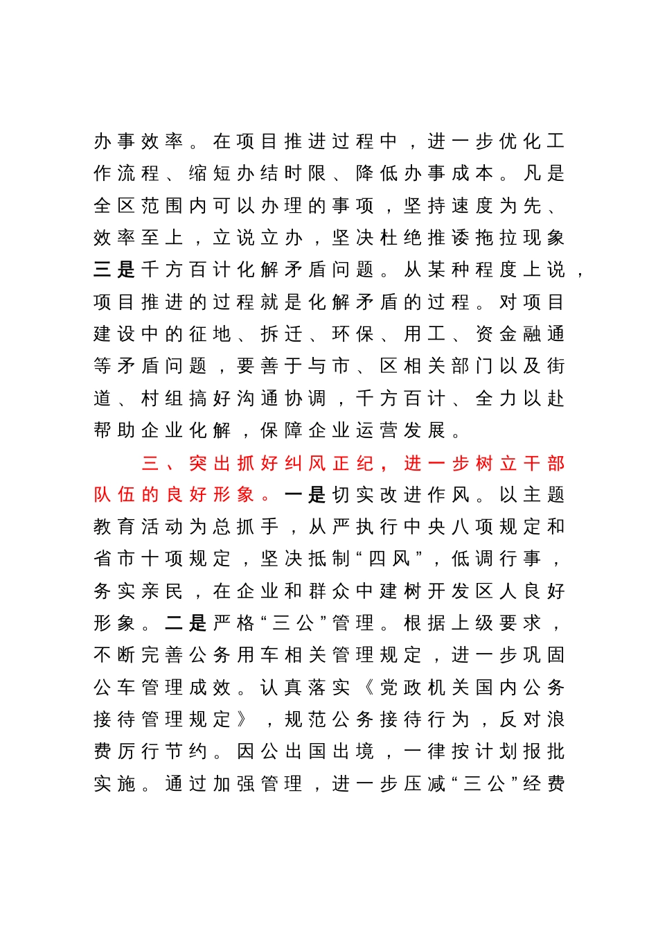 在服务发展中转变作风提升效能座谈会上的讲话_第3页