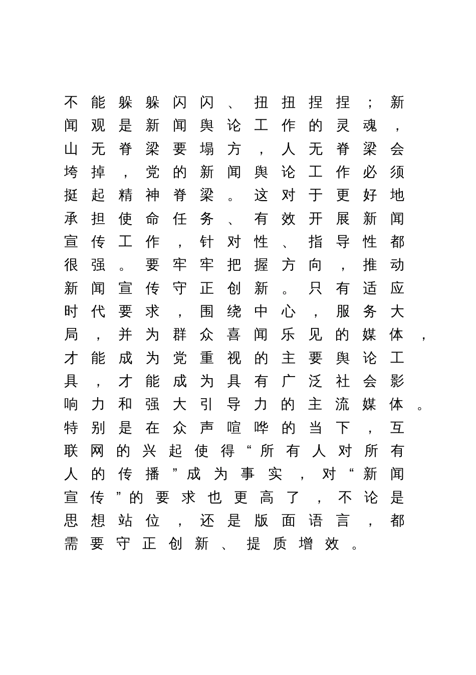 常委宣传部长学习《习近平著作选读》研讨发言：用好权威教材推动新闻宣传凝心铸魂、守正创新、提质增效_第3页