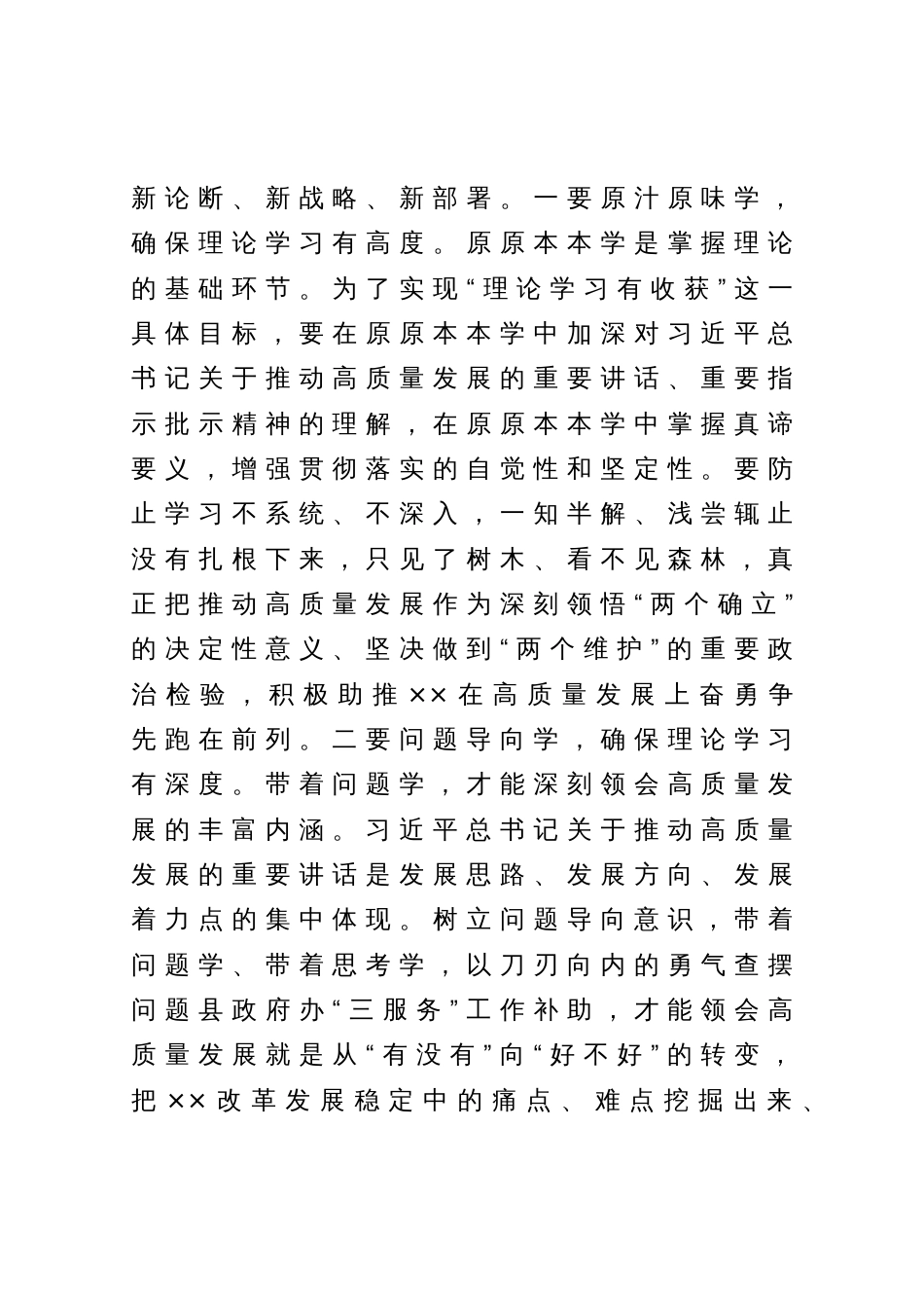 理论学习中心组关于高质量发展专题集中学习会上的发言_第2页