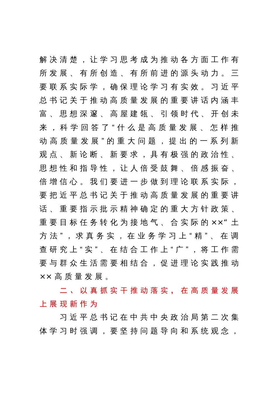 理论学习中心组关于高质量发展专题集中学习会上的发言_第3页