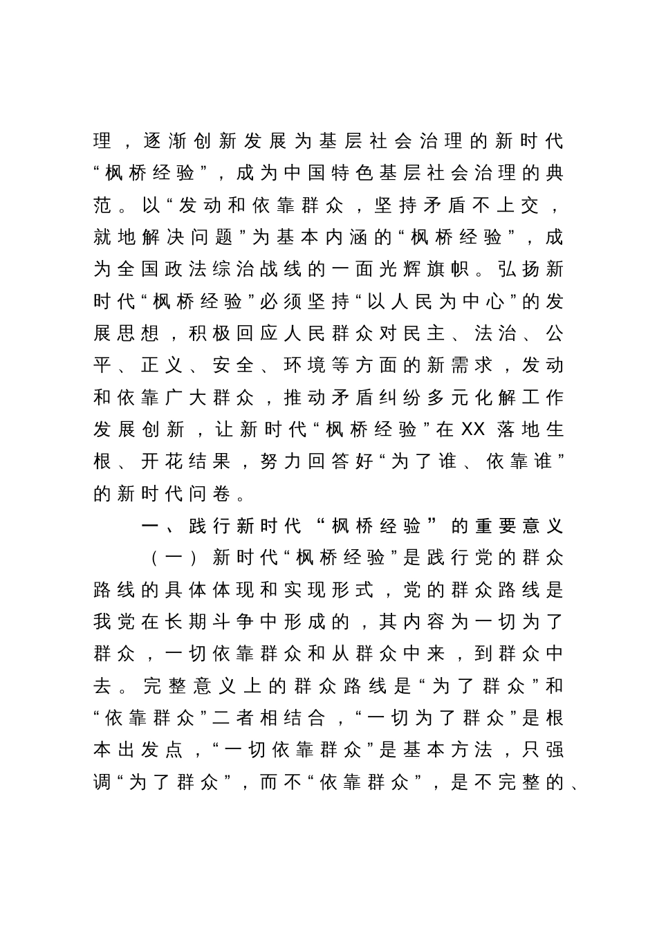 以弘扬新时代“枫桥经验”为旗帜不断推动创新矛盾纠纷多元化解_第2页