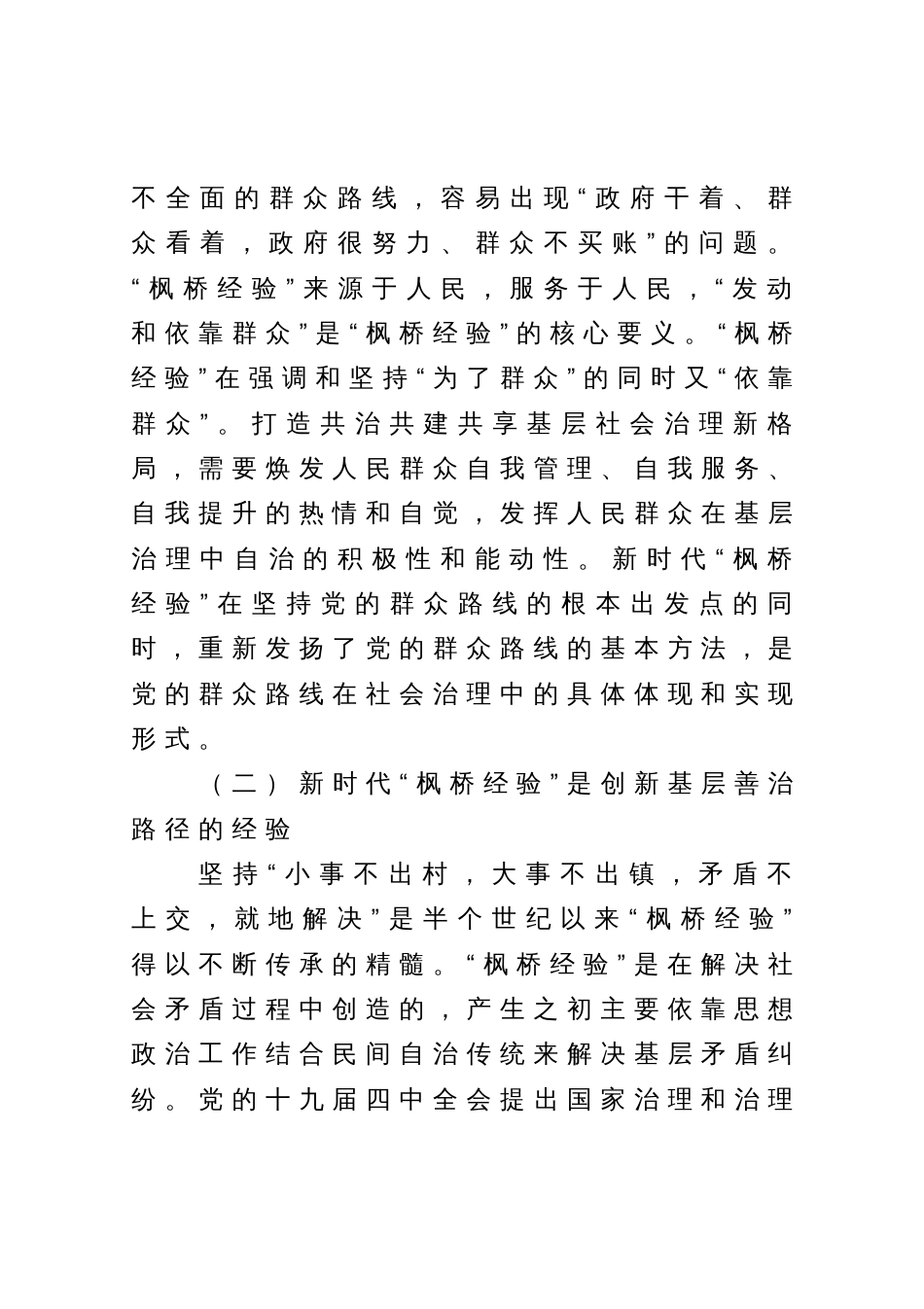 以弘扬新时代“枫桥经验”为旗帜不断推动创新矛盾纠纷多元化解_第3页