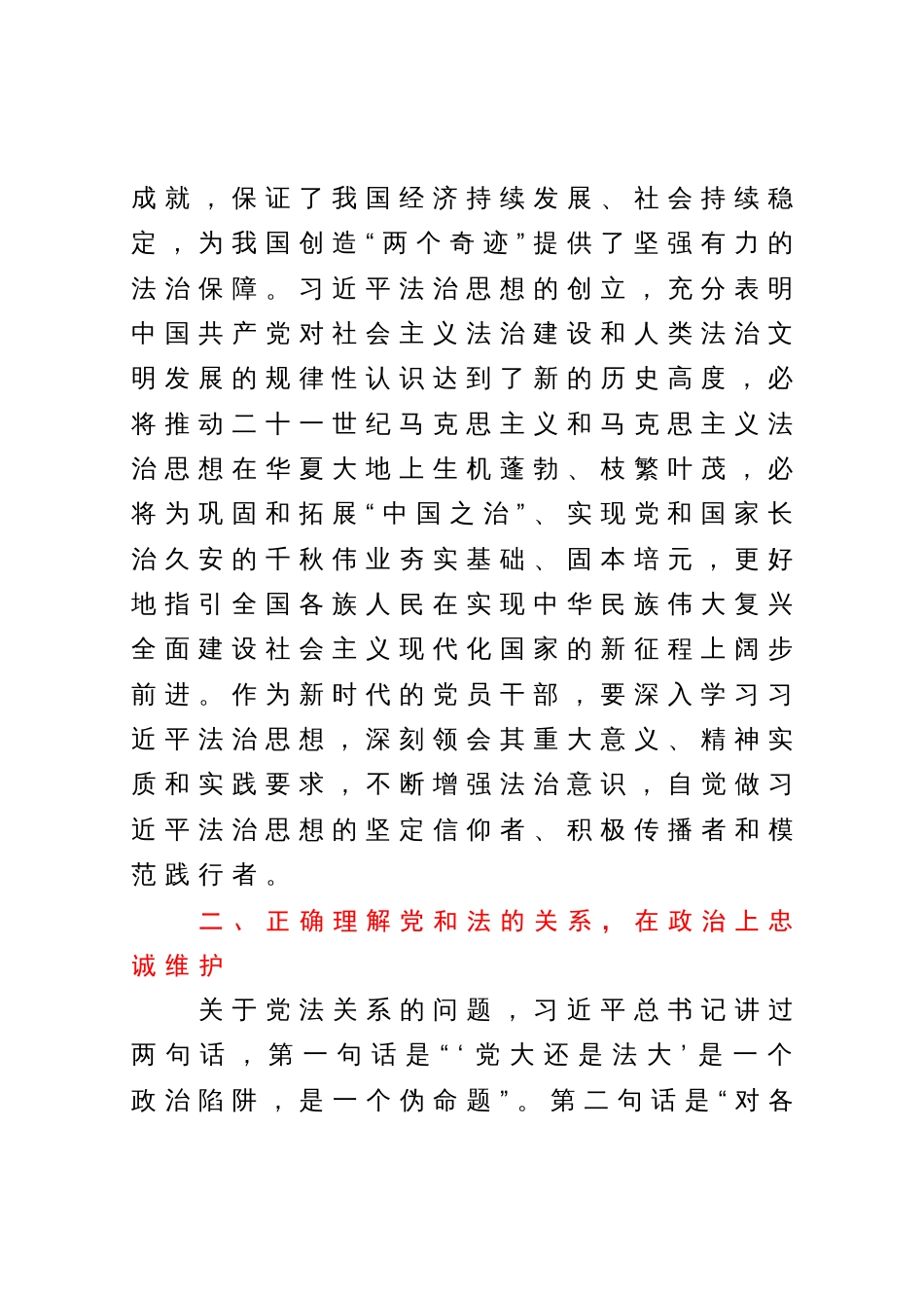 在培训班上关于学习贯彻习近平法治思想研讨材料_第2页