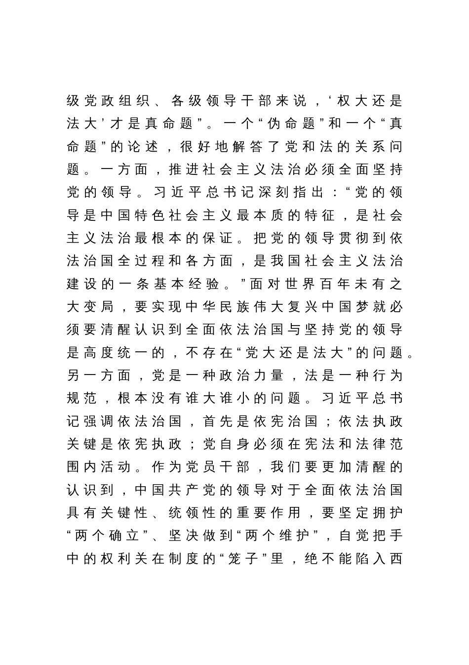 在培训班上关于学习贯彻习近平法治思想研讨材料_第3页