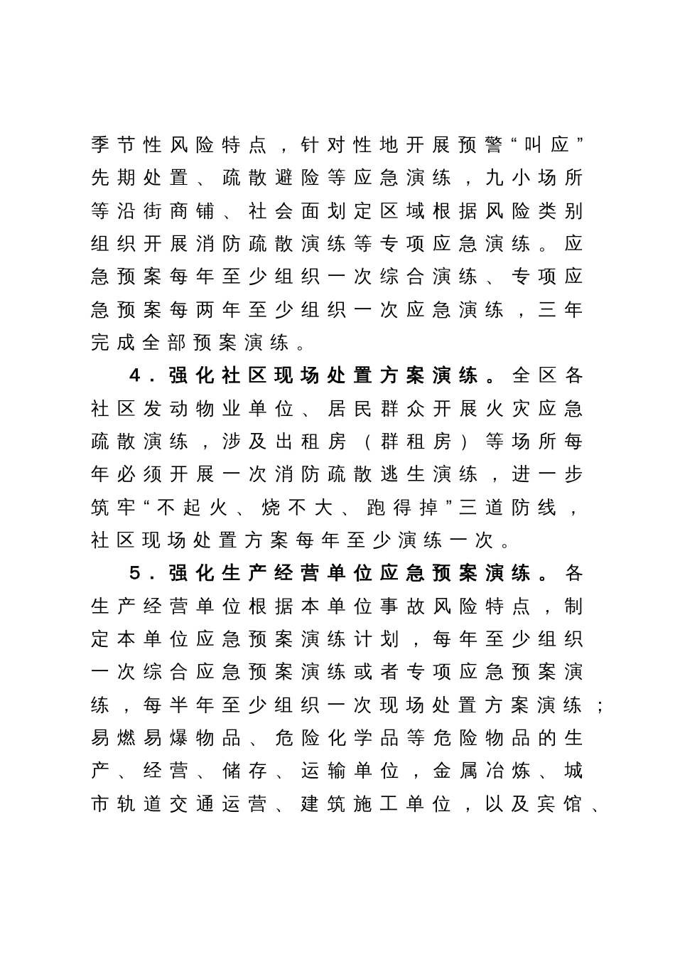 全区突发事件应急“大演练”行动方案_第3页