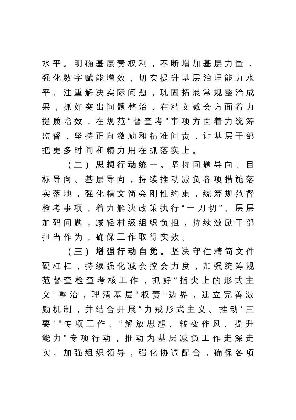 关于贯彻执行中央八项规定精神整治形式主义的报告_第2页