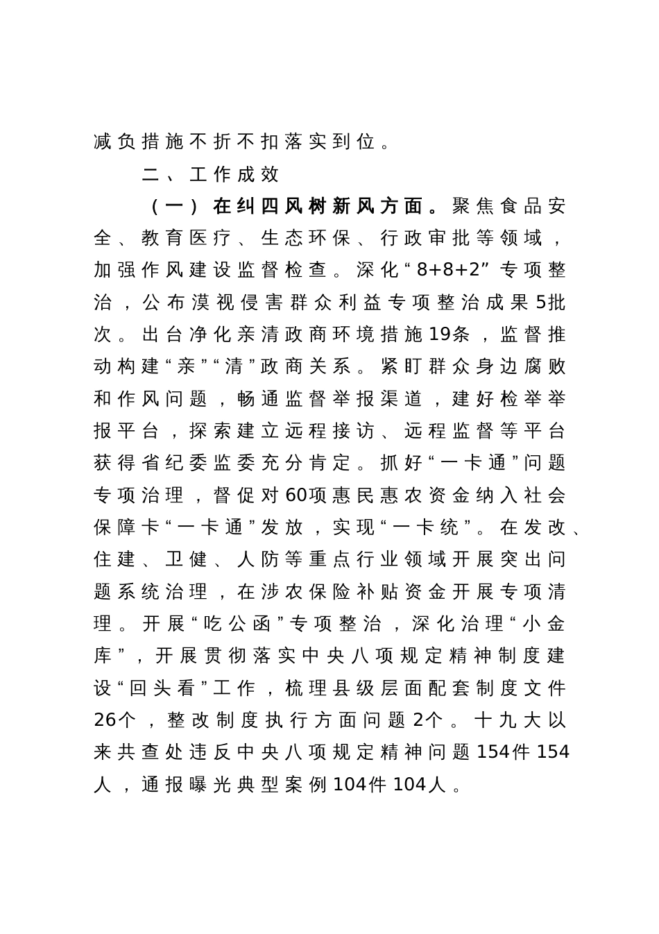 关于贯彻执行中央八项规定精神整治形式主义的报告_第3页