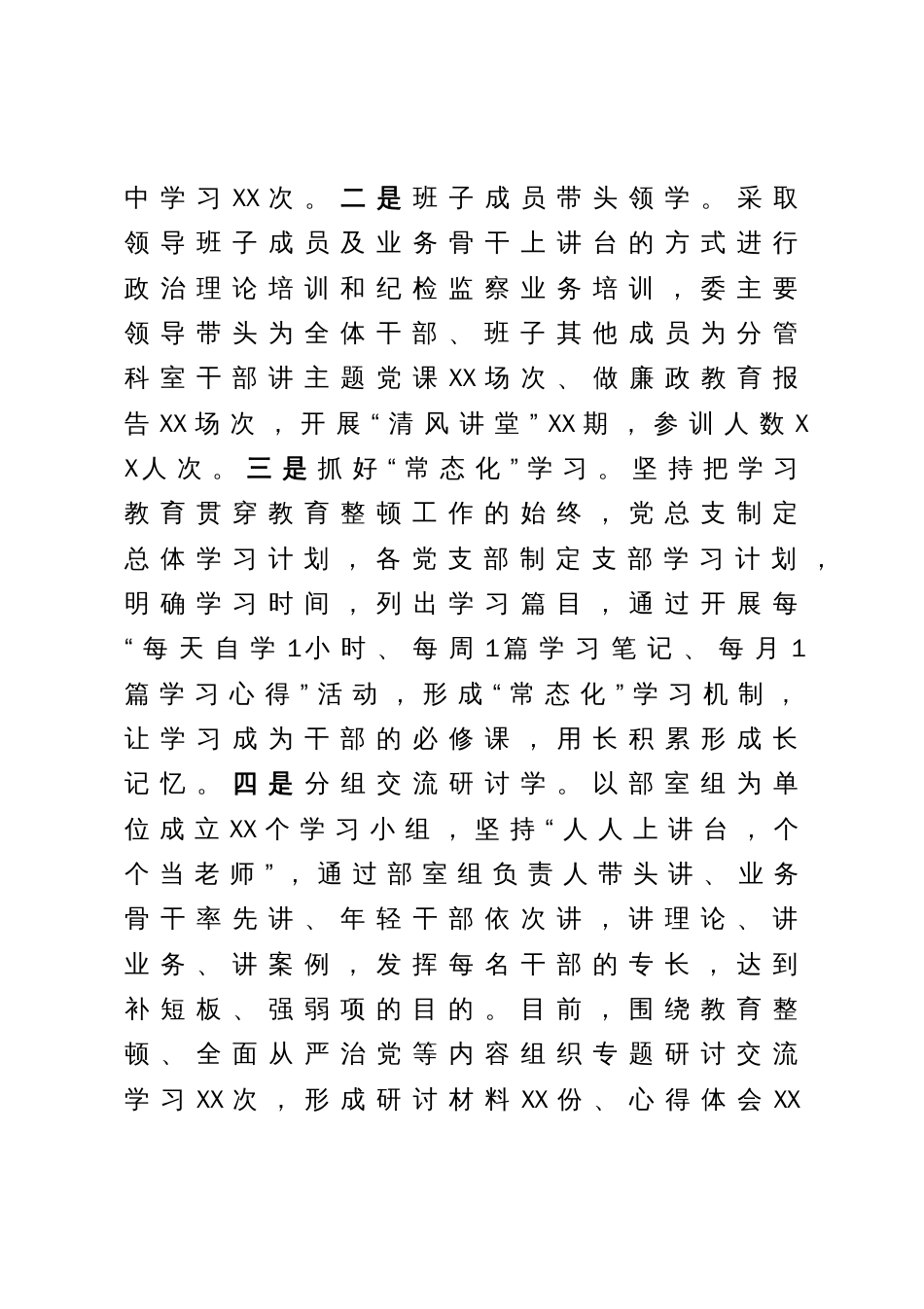 县纪委监委向指导督导组关于纪检监察干部队伍教育整顿工作汇报材料_第3页