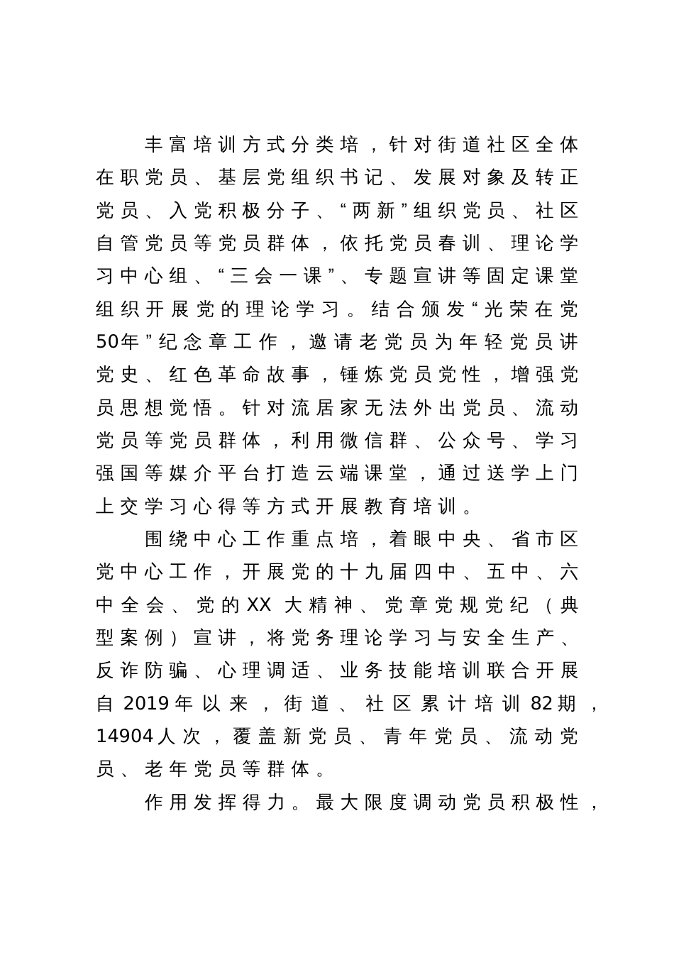 关于党员教育培训工作的评估报告_第2页