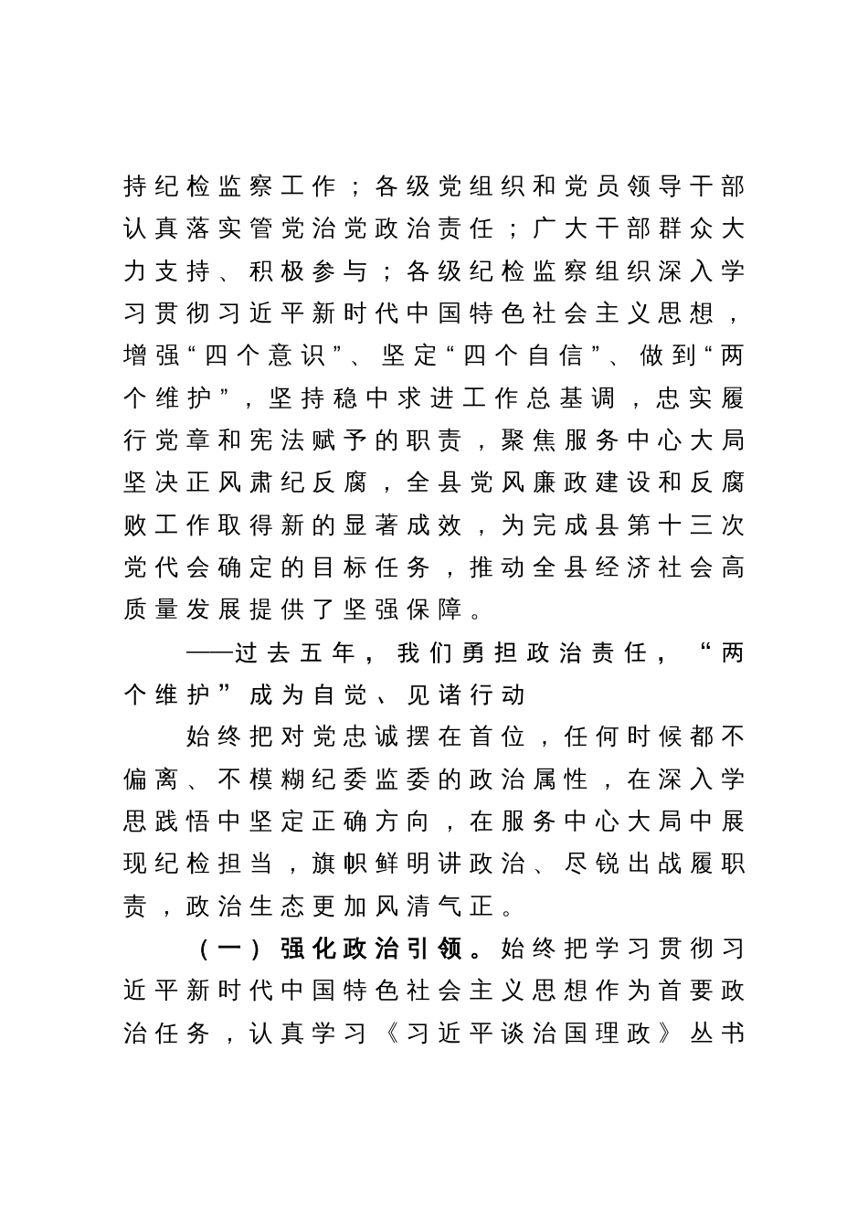 县纪委向党代会的工作报告_第2页