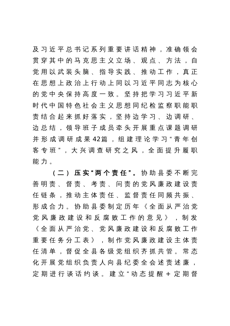 县纪委向党代会的工作报告_第3页