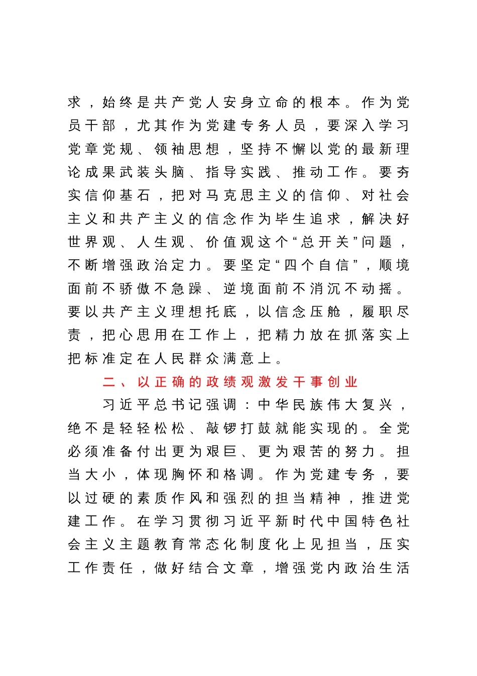 主题教育交流研讨：树立正确政绩观忠诚履职尽责奋力担当作为_第2页