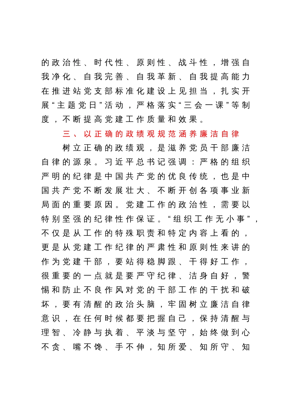 主题教育交流研讨：树立正确政绩观忠诚履职尽责奋力担当作为_第3页