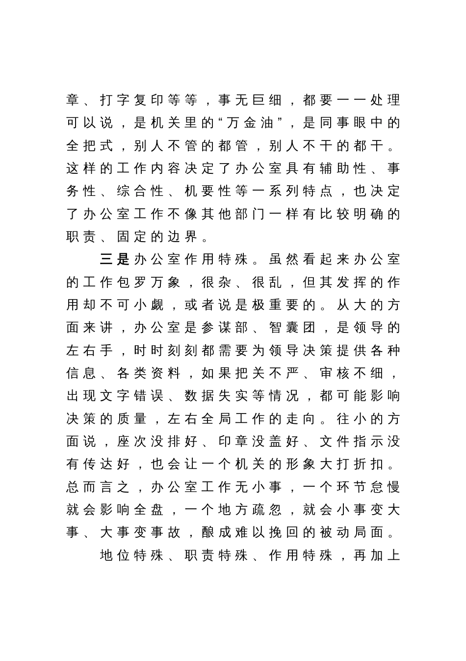 在办公室培训班上的讲话_第3页