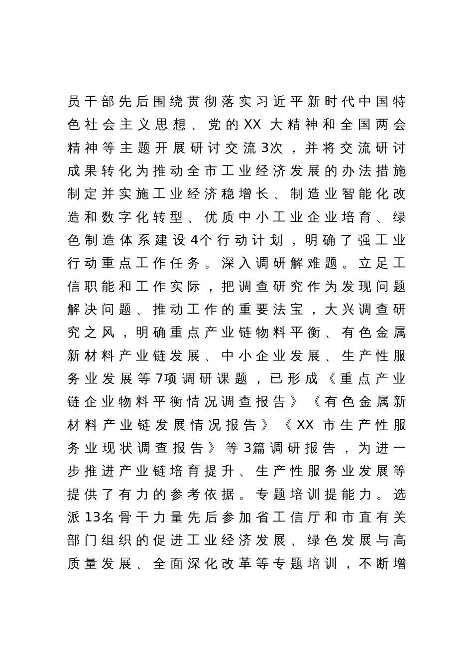 经验材料：“三抓三促”赋动能踔厉奋发强工业_第2页