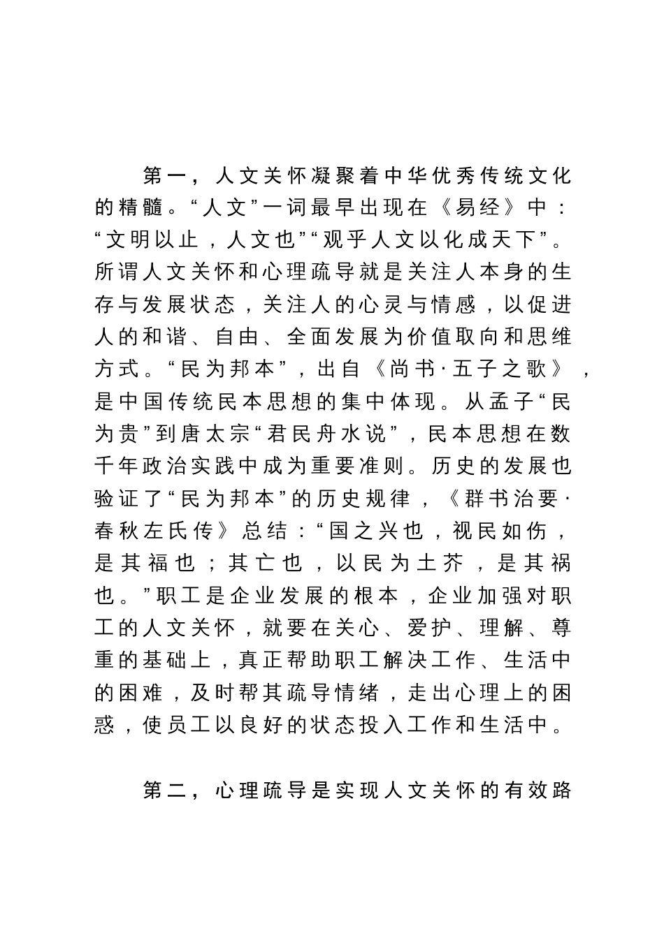 思想政治工作研讨发言：注重人文关怀 增强思想政治工作有效性_第2页