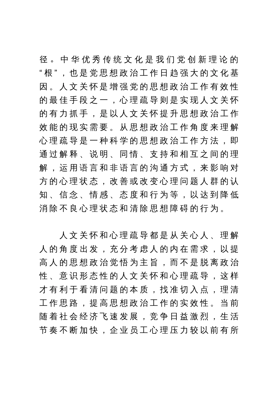 思想政治工作研讨发言：注重人文关怀 增强思想政治工作有效性_第3页