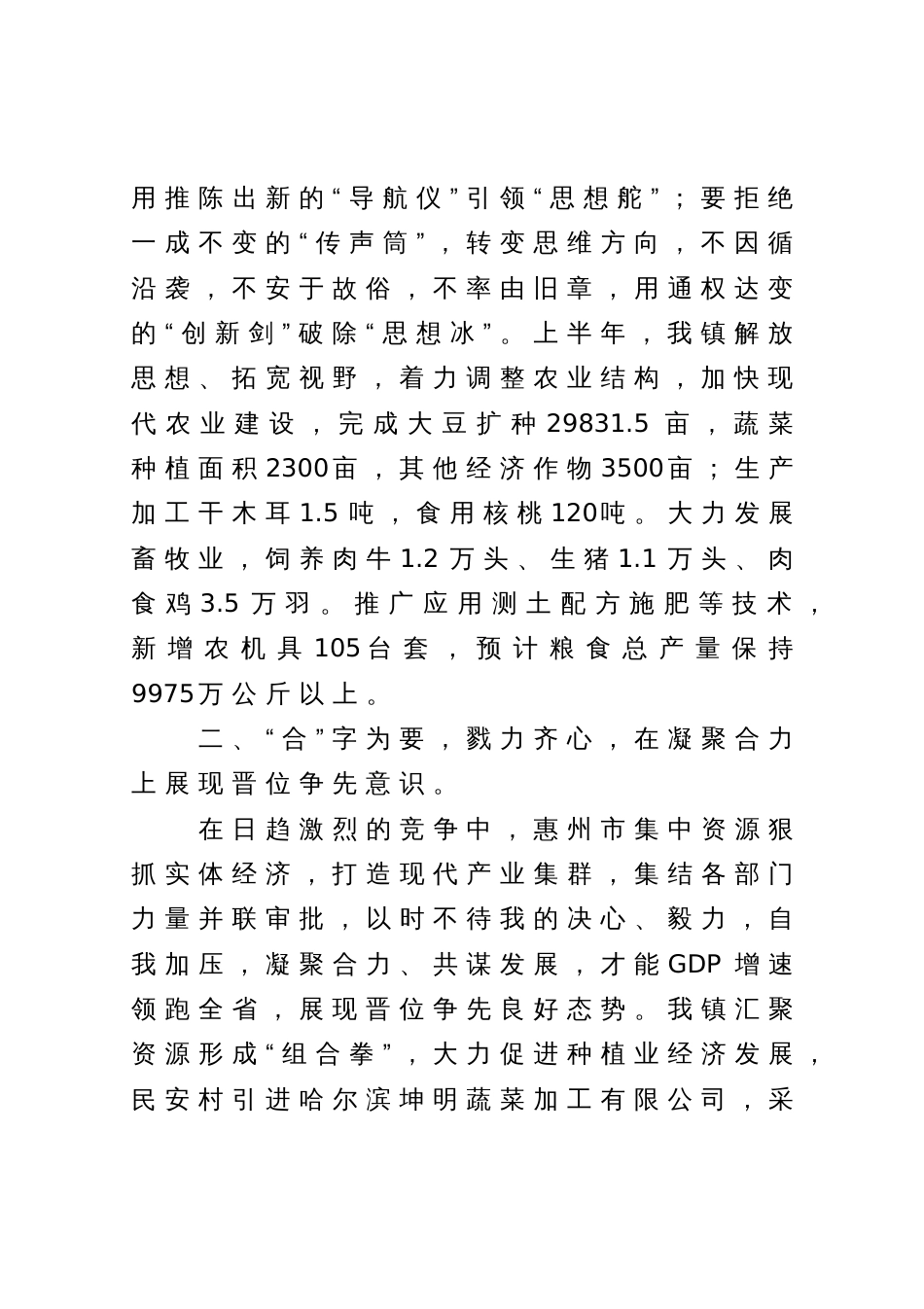 强化晋位争先意识学习心得：砥志研思求精进  晋位争先走前列_第2页