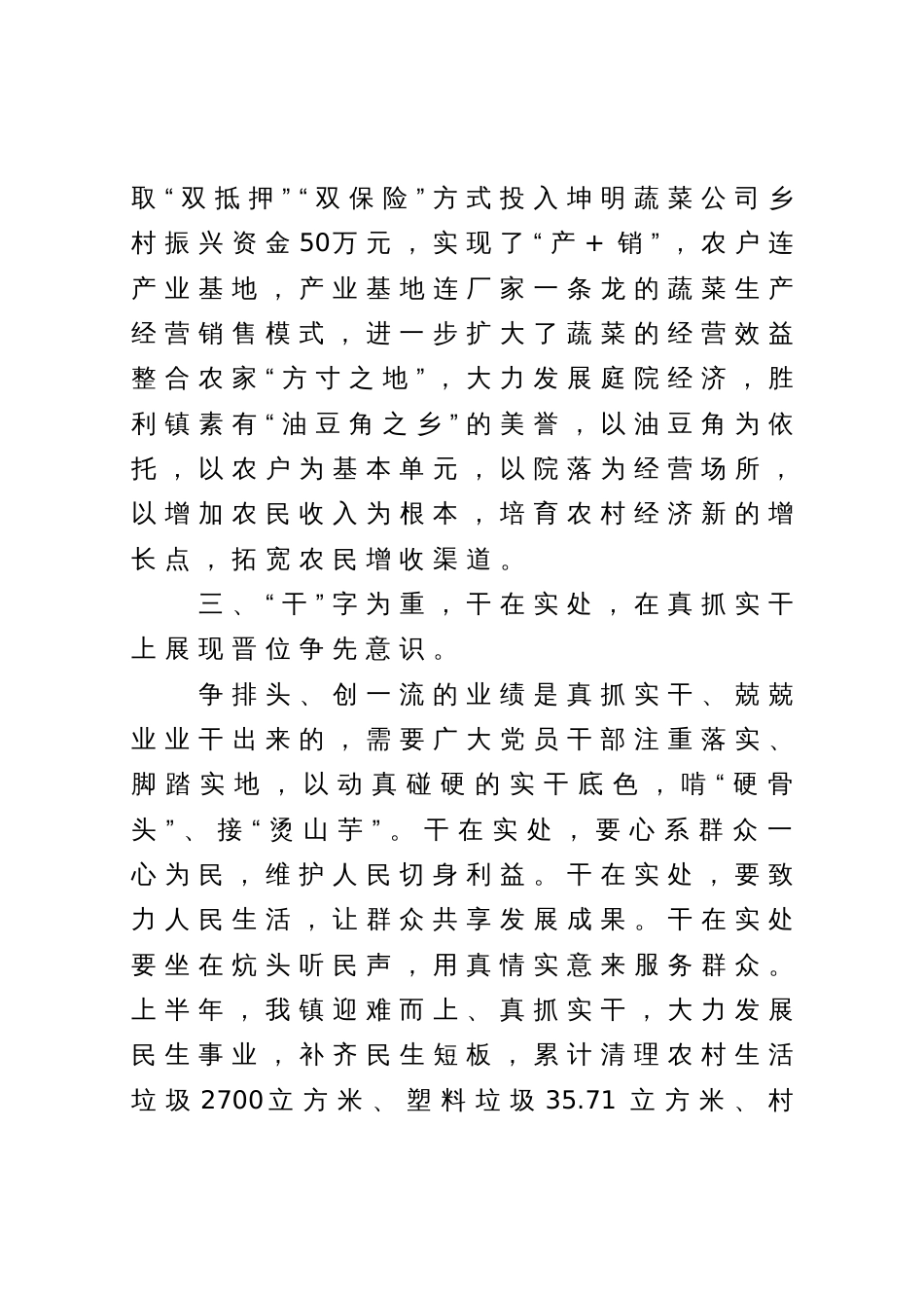 强化晋位争先意识学习心得：砥志研思求精进  晋位争先走前列_第3页