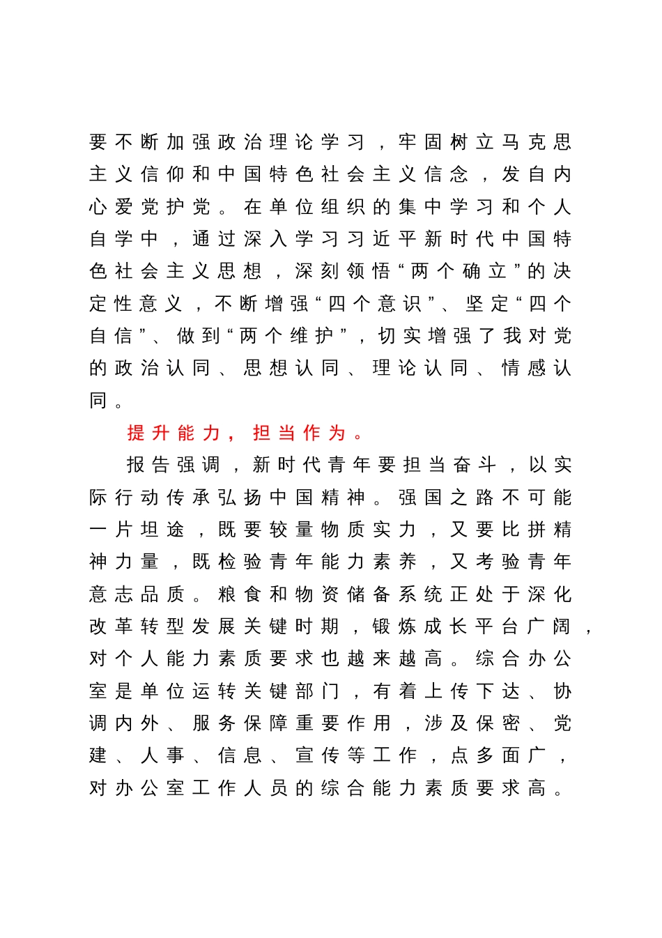 学习中国共产主义青年团第十九次全国代表大会报告心得体会_第2页