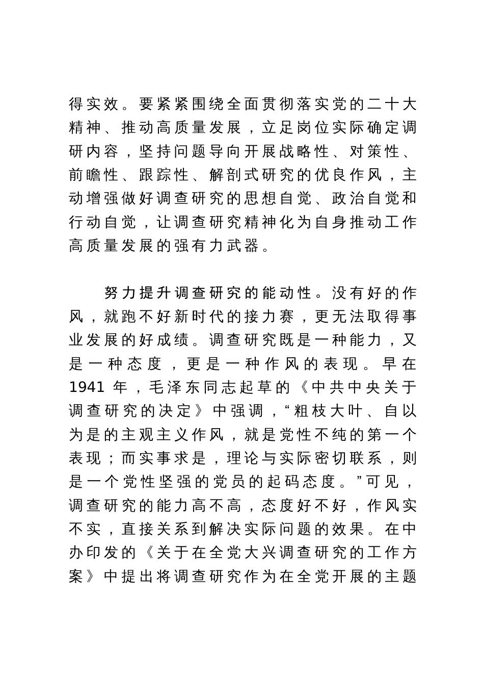 研讨发言：守好调查研究这个传家宝_第3页