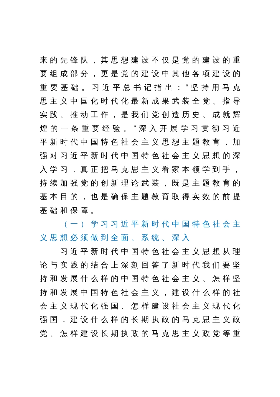 公司党课讲稿：深学细悟笃行实干把教育成果转化为推动公司高质量发展的实际成效_第2页