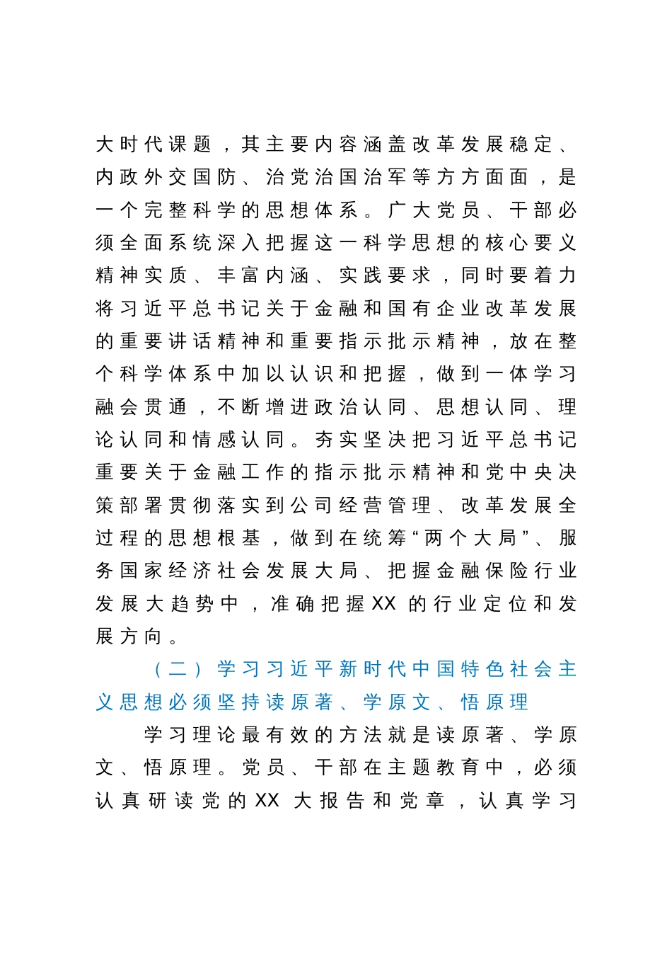 公司党课讲稿：深学细悟笃行实干把教育成果转化为推动公司高质量发展的实际成效_第3页