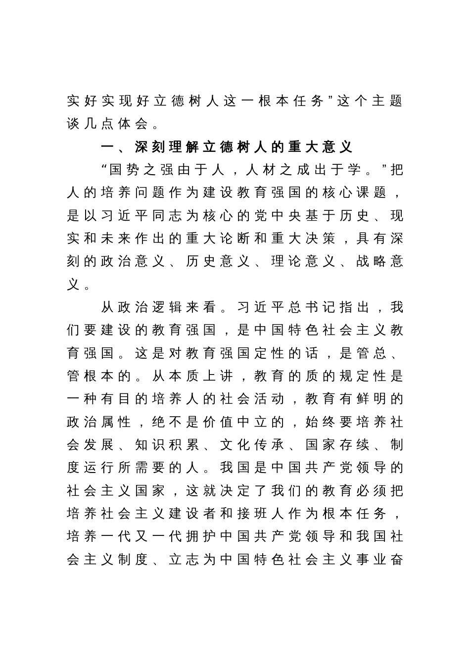 高校党委书记党课讲稿：落实好实现好立德树人这一根本任务_第2页