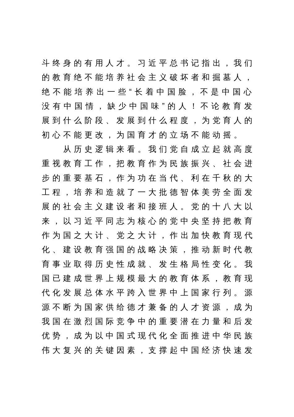 高校党委书记党课讲稿：落实好实现好立德树人这一根本任务_第3页