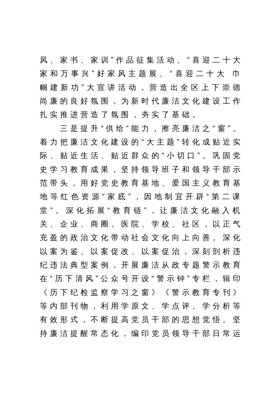 关于加强廉洁文化建设的对策建议思考_第3页