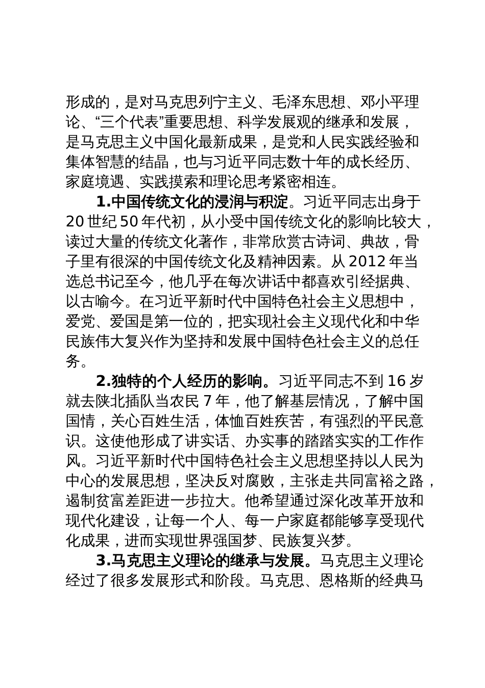 深刻领悟习近平新时代中国特色社会主义思想的重大意义 扎实推动审评查验事业高质量发展_第2页