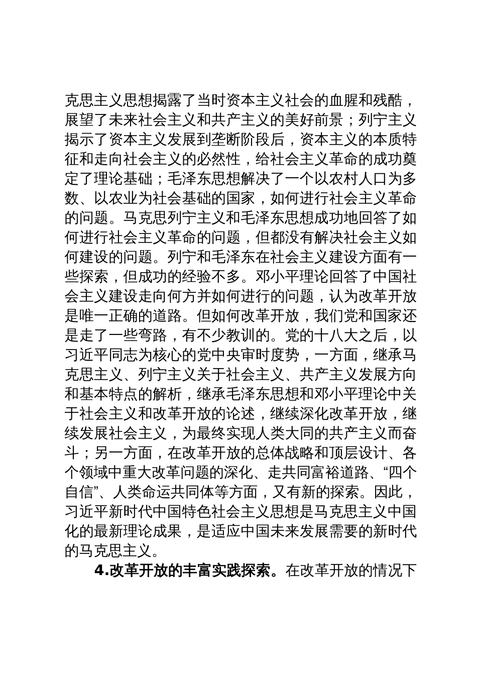 深刻领悟习近平新时代中国特色社会主义思想的重大意义 扎实推动审评查验事业高质量发展_第3页