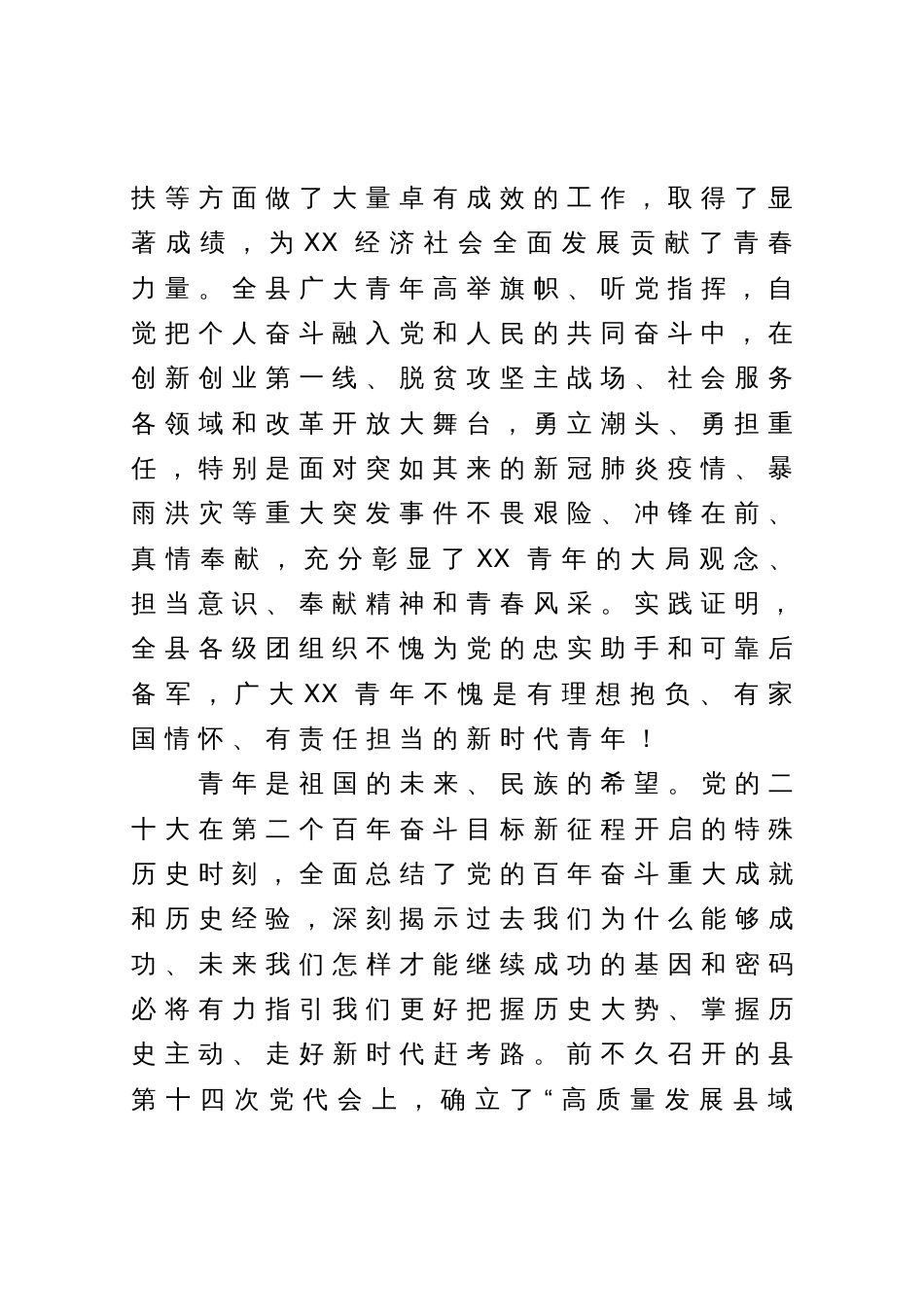 在共青团第x次代表大会上的讲话_第2页