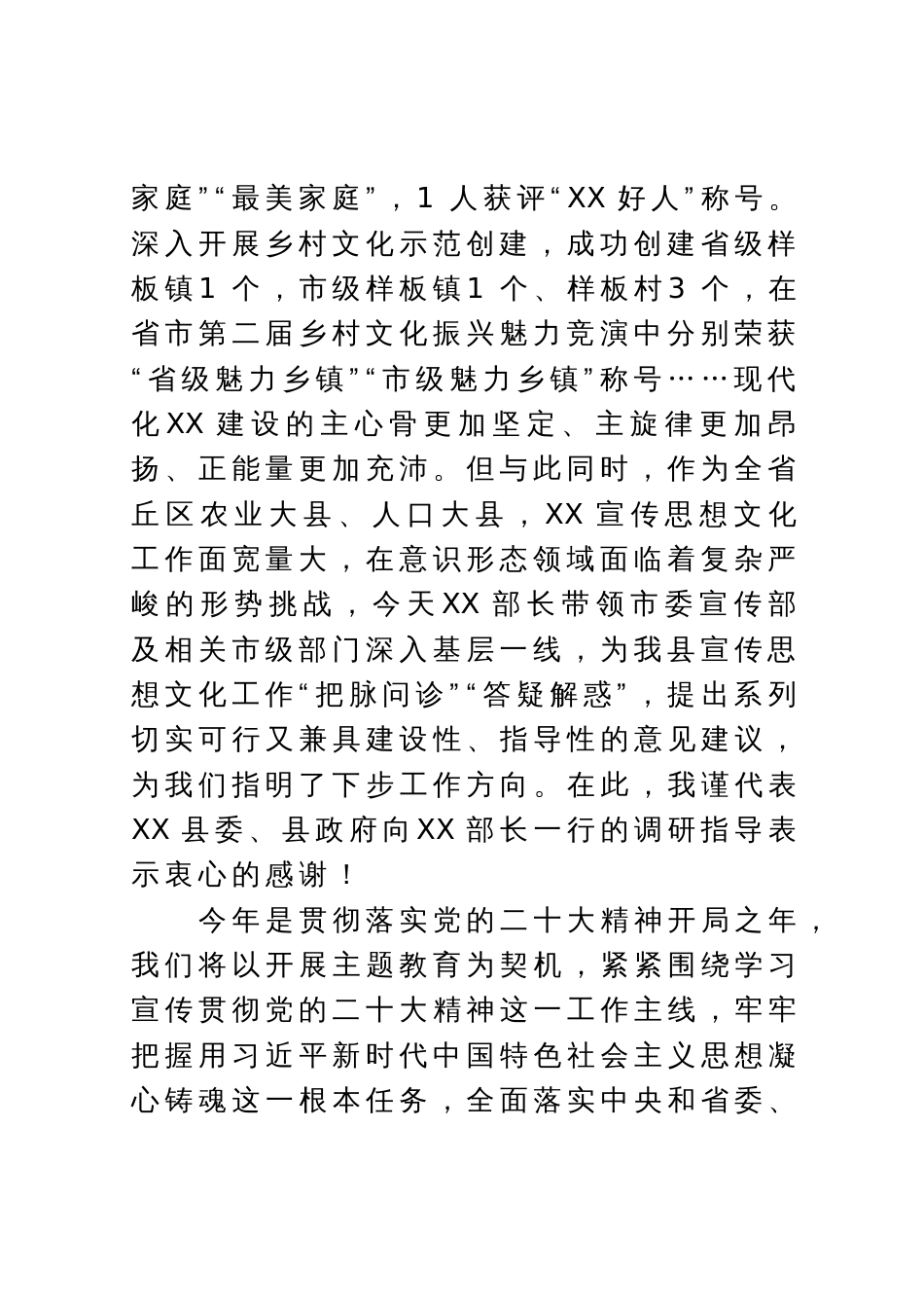 在宣传思想调研工作座谈会上的讲话_第2页